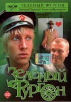 Зеленый фургон - DVD - DVD-R
