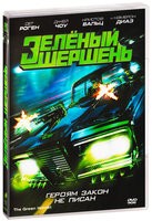 Зеленый шершень (2011) - DVD - DVD-R