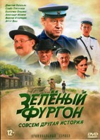 Зелёный фургон (сериал, 2019) - DVD - 1 сезон, 16 серий. 5 двд-р