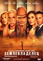 Землевладелец - DVD - 2 сезон, 10 серий. 5 двд-р
