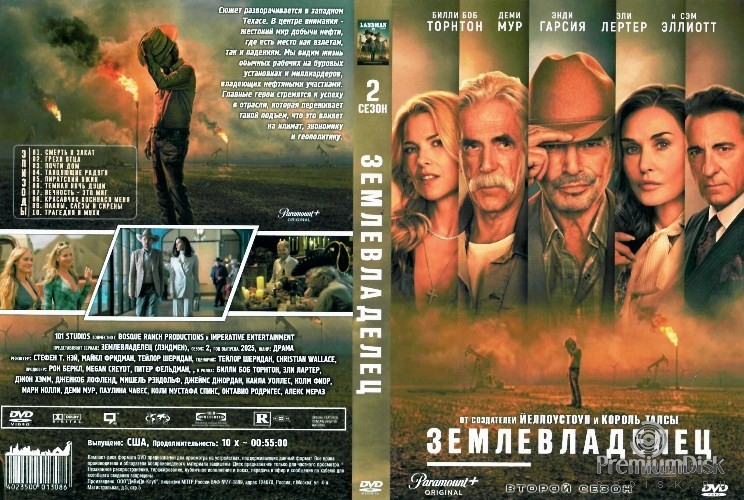 Землевладелец