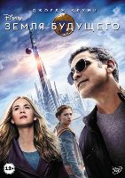 Земля будущего - DVD