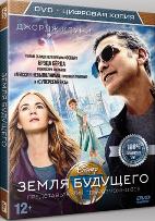 Земля будущего - DVD - Специальное