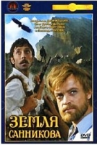 Земля Санникова - DVD (стекло)