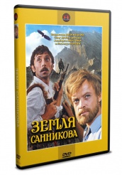 Земля Санникова - DVD