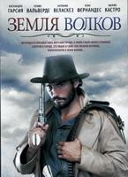 Земля волков - DVD - 1 сезон, 13 серий. 6 двд-р