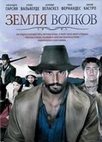 Земля волков - DVD - 2 сезон, 13 серий. 6 двд-р