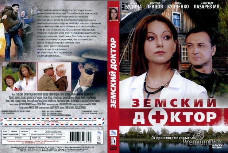 Земский доктор