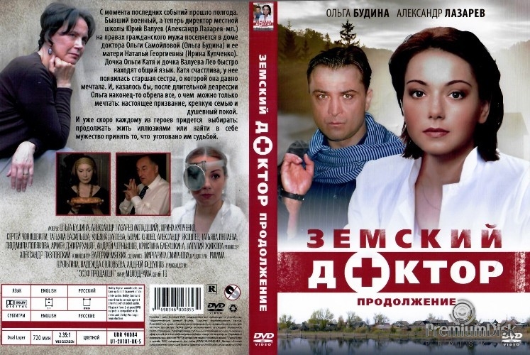 Земский доктор