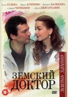 Земский доктор - DVD - 3 сезон, 16 серий. 4 двд-р