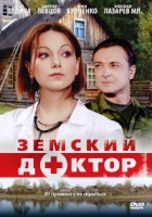 Земский доктор - DVD - 1 сезон, 16 серий. 4 двд-р