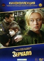 Зеркало - DVD