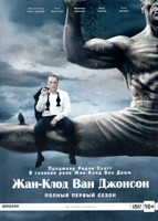 Жан-Клод Ван Дамм. Коллекция: Жан-Клод Ван Джонсон - DVD - 1 сезон, 6 серий. Подарочное