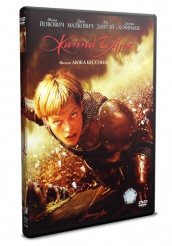 Жанна Д\'Арк - DVD - DVD-R