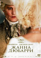 Жанна Дюбарри - DVD - DVD-R