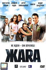 Жара - DVD - DVD-R