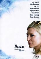 Жасмин - DVD - DVD-R