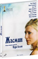 Жасмин - DVD - Подарочное