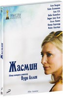 Жасмин - DVD - Подарочное