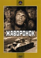 Жаворонок - DVD