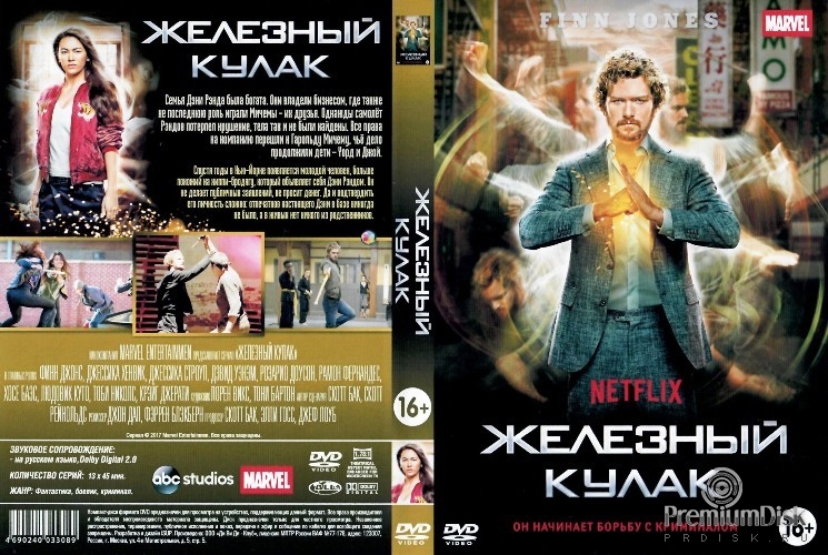 Железный кулак (Marvel)