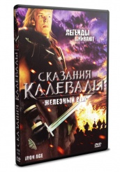 Железный век - DVD - Сказания Калевалы (упрощенное)