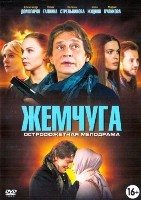 Жемчуга Сериал Фото