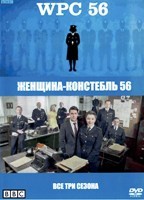 Женщина-констебль - DVD - 3 сезона, 15 серий. 9 двд-р