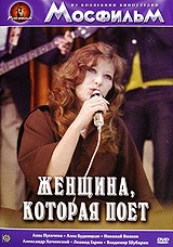 Женщина, которая поет - DVD - DVD-R