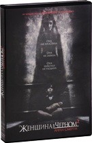 Женщина в черном 2: Ангел смерти - DVD