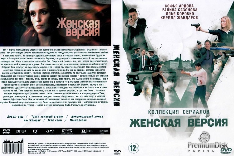 Женская версия. Коллекция сериалов