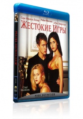 Жестокие игры - Blu-ray
