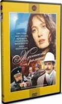 Жестокий романс - DVD - DVD-R