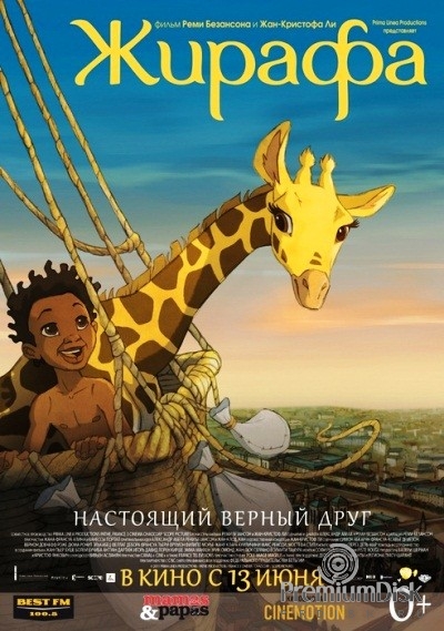 Жирафа (Зарафа)