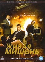 Живая мишень - DVD - 1 сезон