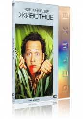 Животное - DVD