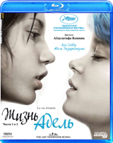 Жизнь Адель - Blu-ray - BD-R