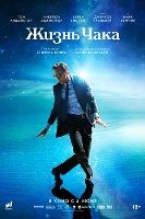 Жизнь Чака - DVD - DVD-R