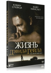 Жизнь Дэвида Гейла - DVD