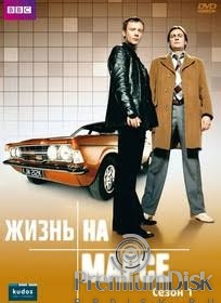 Жизнь на Марсе (сериал 2006 – 2007)