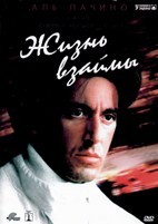 Жизнь взаймы (1977) - DVD - DVD-R