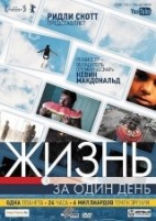 Жизнь за один день - DVD - Региональное