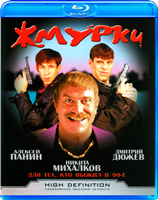 Жмурки - Blu-ray - BD-R