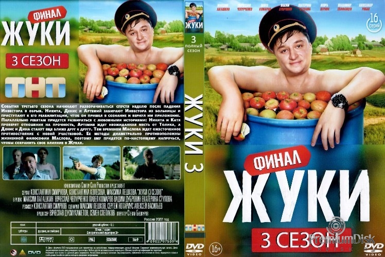 Жуки (сериал)