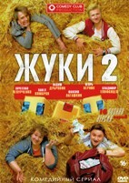 Жуки (сериал) - DVD - 2 сезон, 16 серий. 4 двд-р