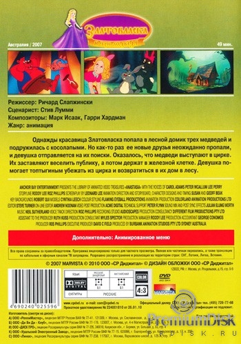 Златовласка и три медведя 2007