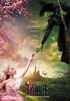 Злая: Сказка о ведьме Запада (2024) - DVD - DVD-R