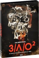 Зло 2 - DVD - Подарочное