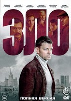 Зло (сериал 2024) - DVD - 12 серий. 6 двд-р