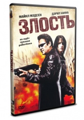 Злость - DVD